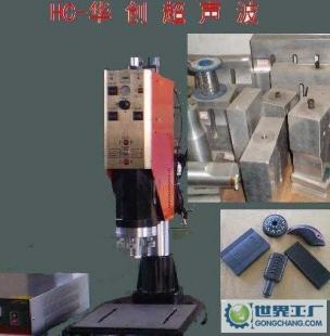 華創承接 深圳充電器塑膠殼熔接加工 適配器塑料焊接加工_橡膠塑料_世界工廠網中國產品信息庫